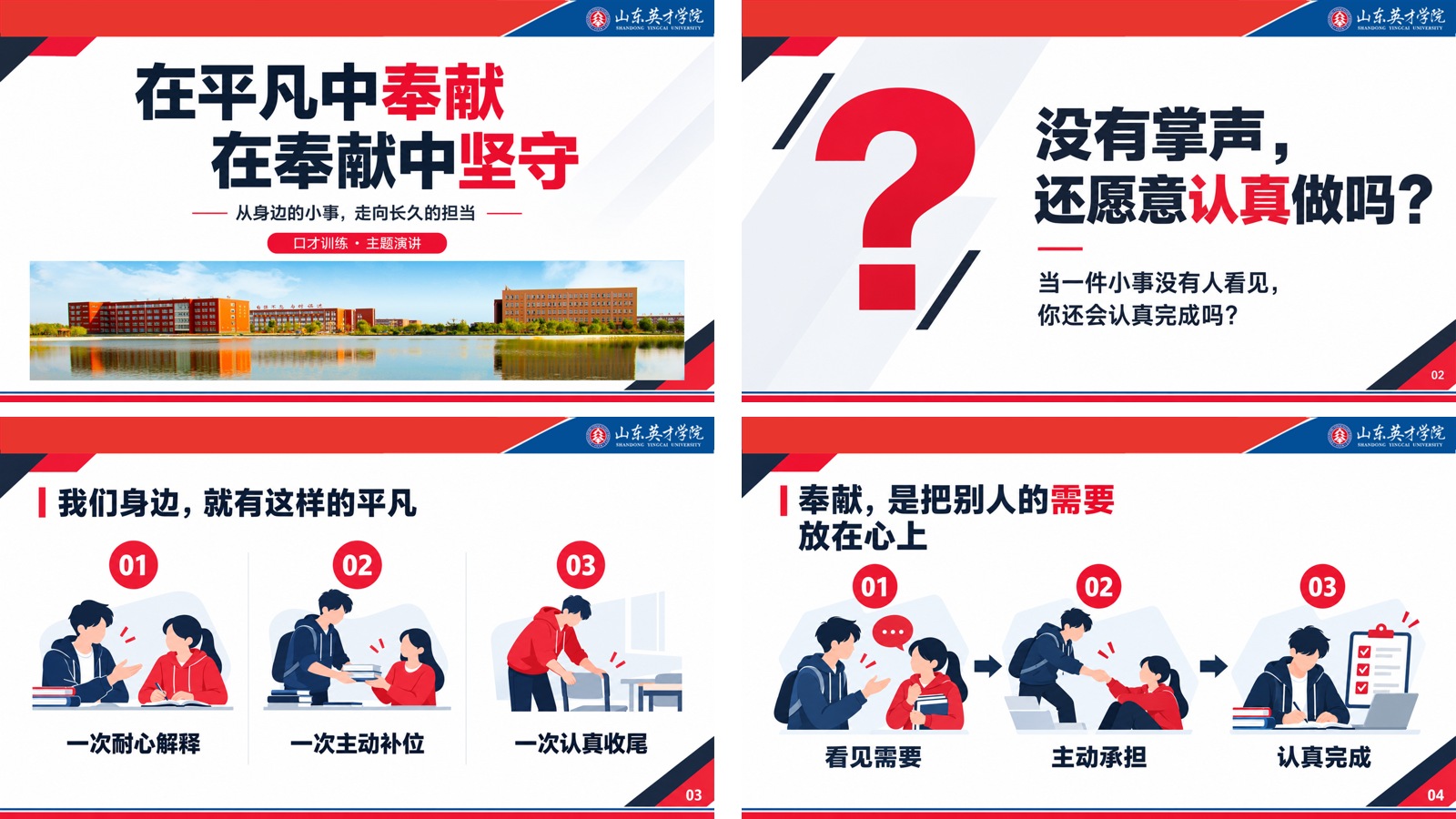 本案例红蓝版第1—4页 分别验证封面 提问 图文与流程表达