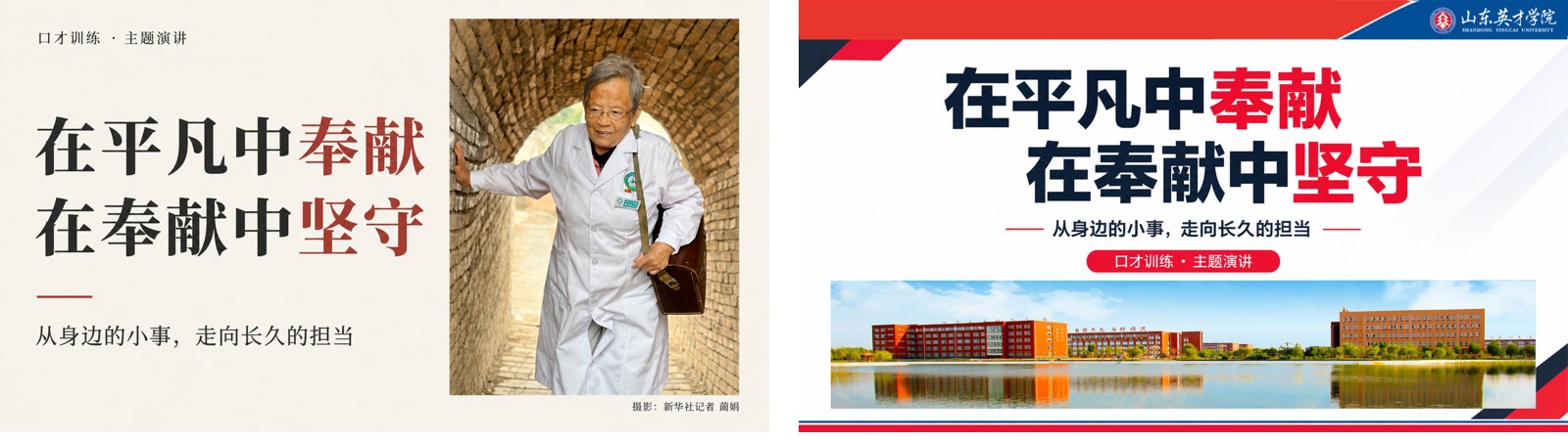 左为早期暖白书刊风，右为调整后的红蓝校园风。